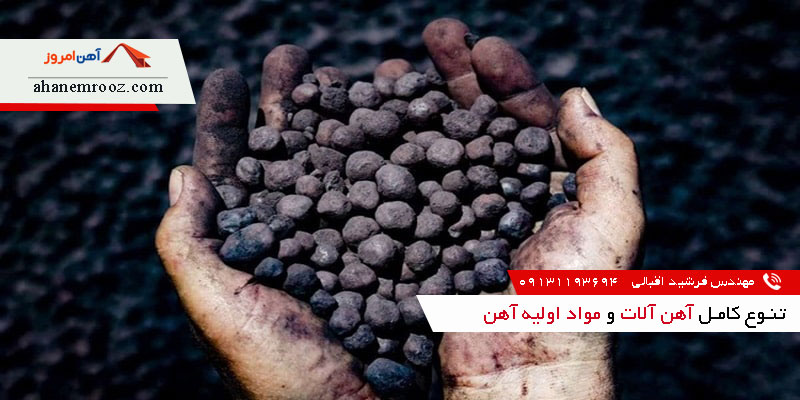 قیمت گندله آهن